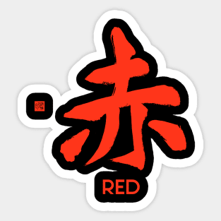 RED SHODO Sticker